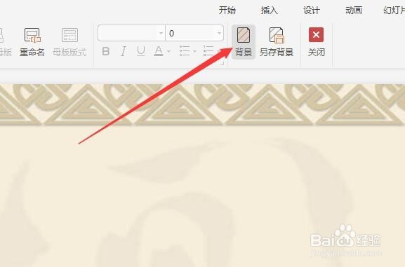 WPS幻灯片如何修改母版