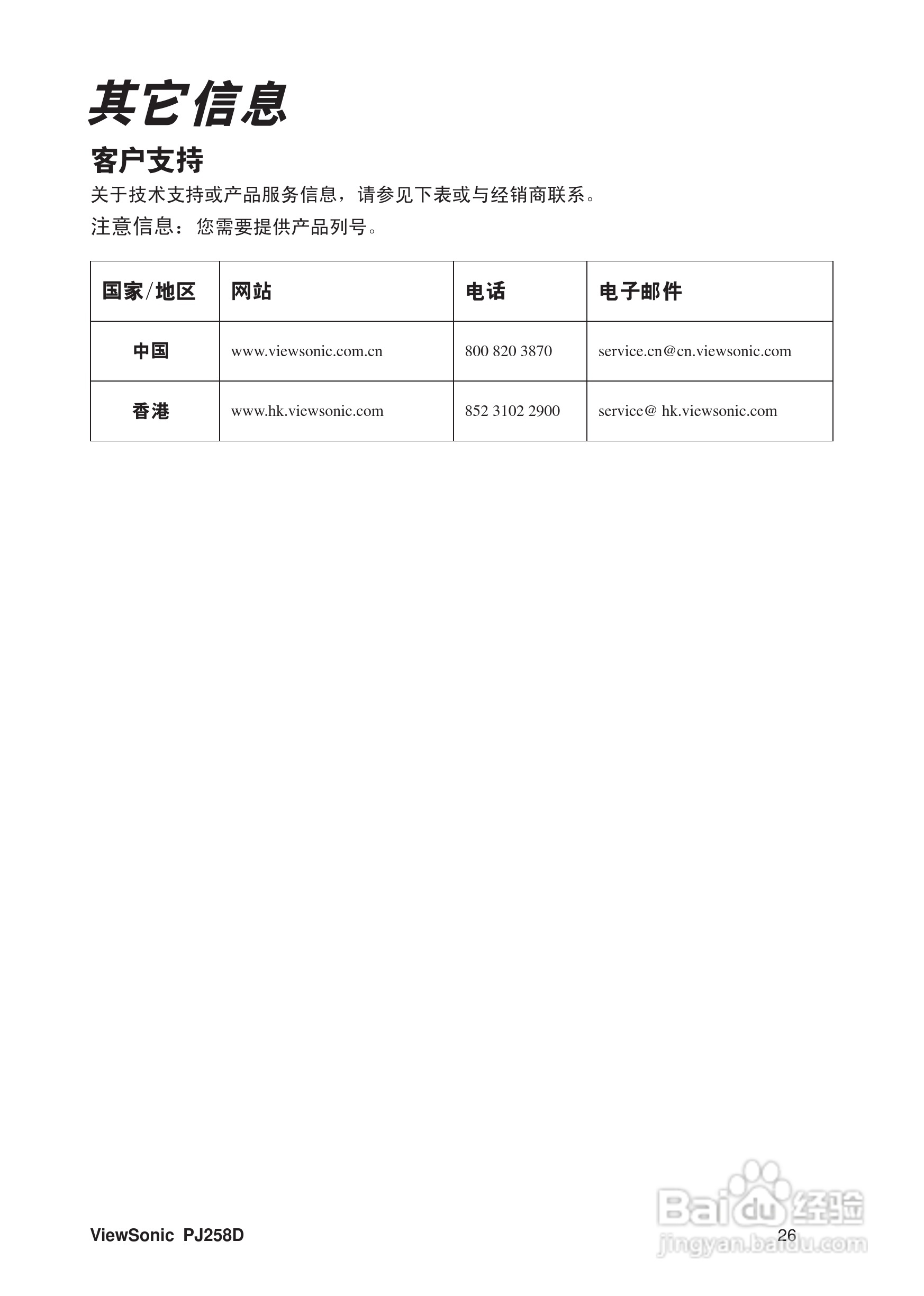 优派PJ258D投影机使用说明书:[4]