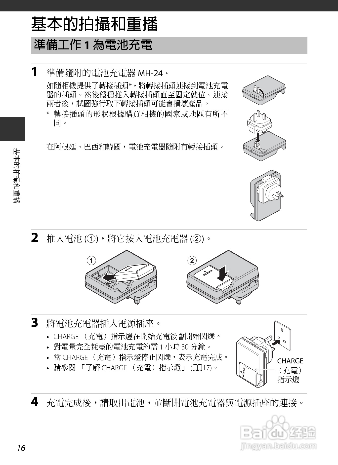 尼康COOLPIX P7700数码相机使用说明书:[4]