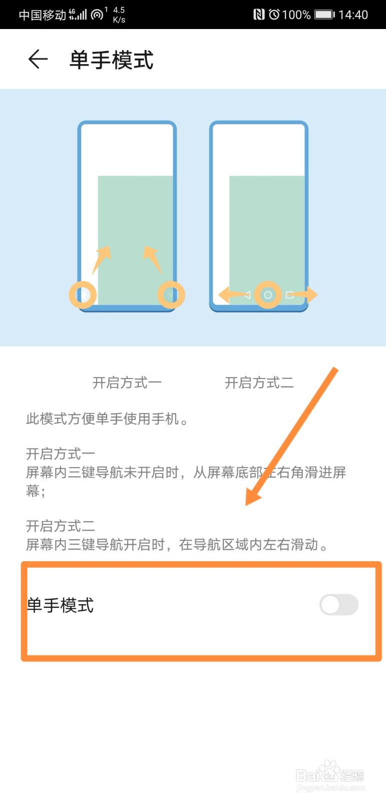华为手机怎么开启单手模式