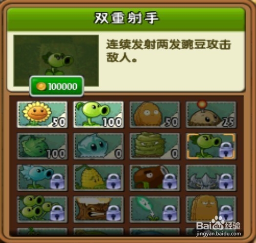 双重射手 连续发射2颗豌豆攻击僵尸,种植花费200阳光 激活效果:连续