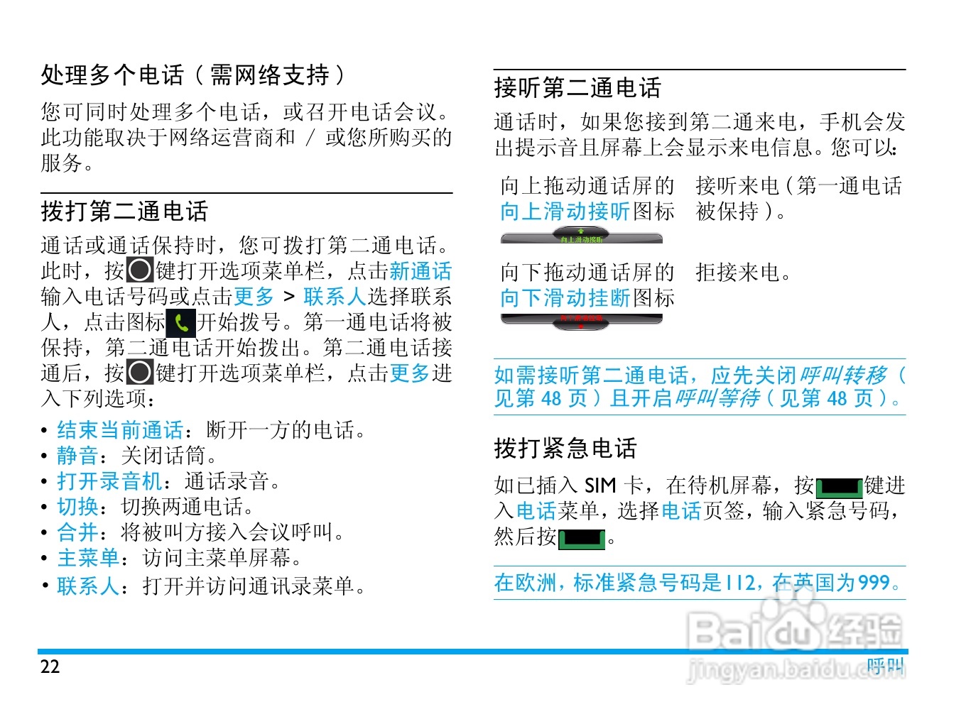 飞利浦V808手机使用说明书:[3]