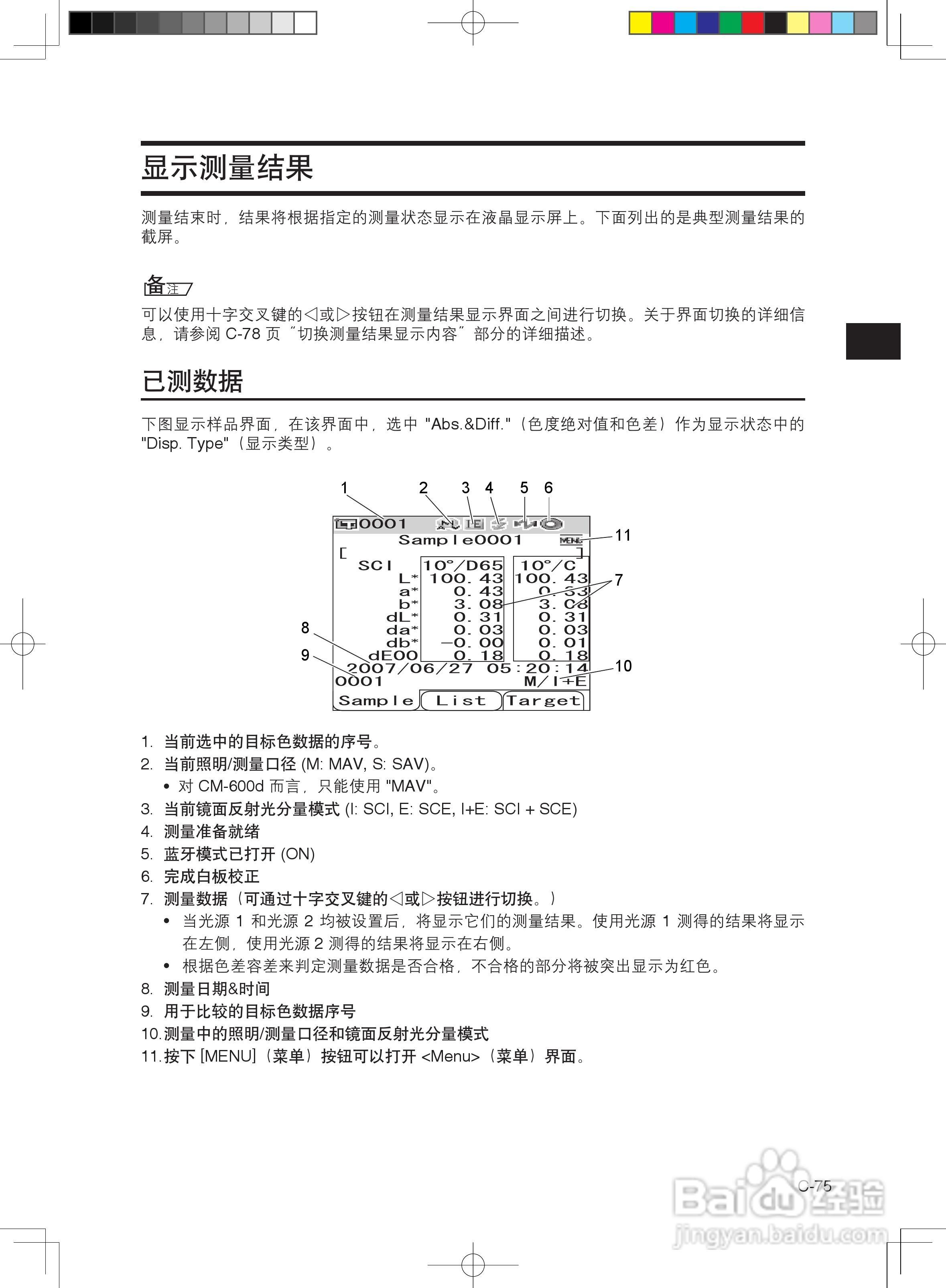 分光测色计CM-600d使用说明书:[8]