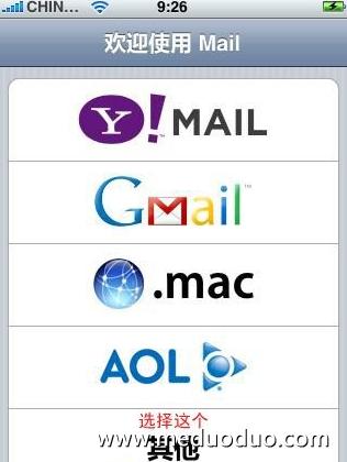 iPhone的邮箱设置