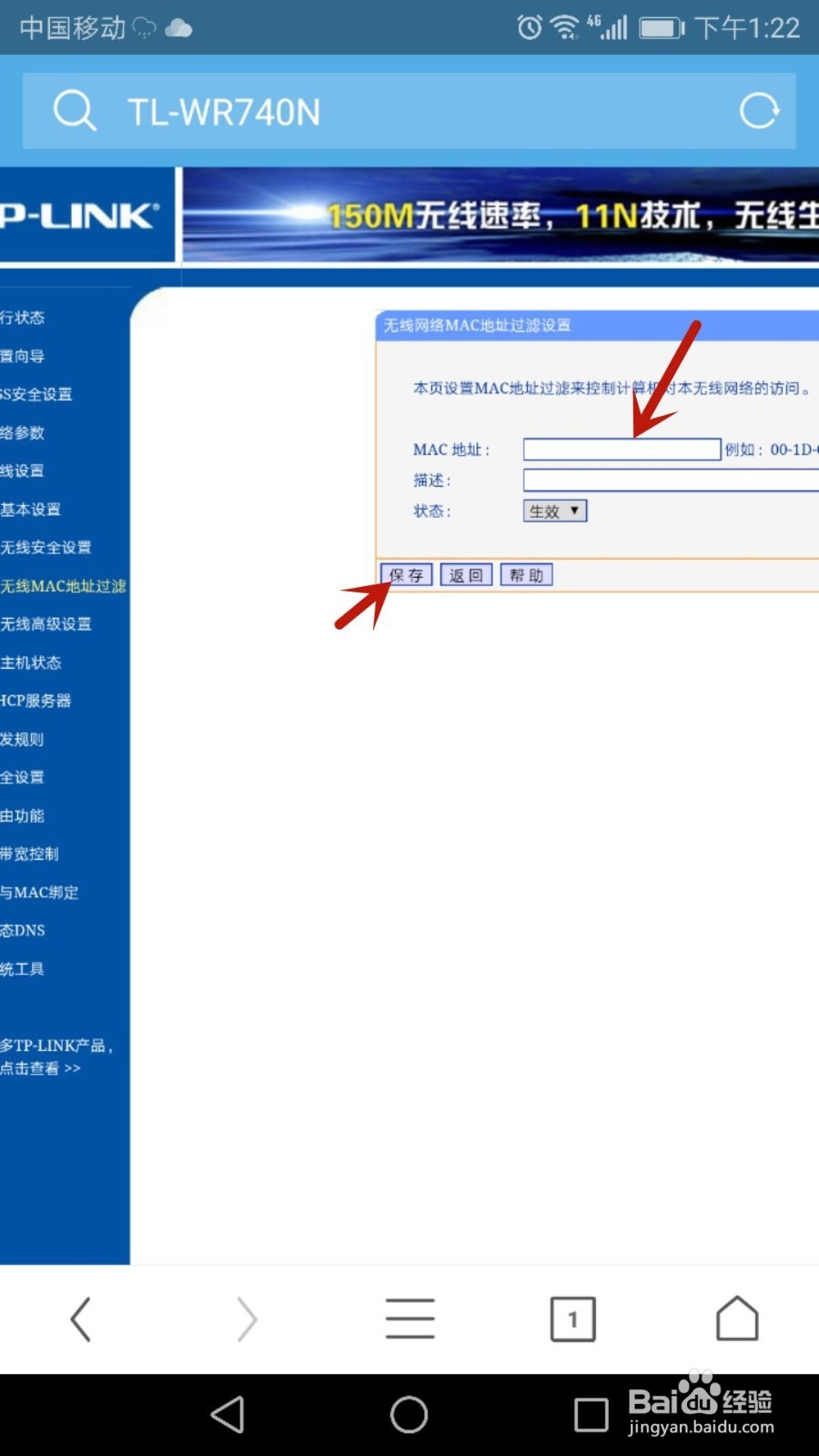 如何防止别人蹭WIFI,保护自己的网络