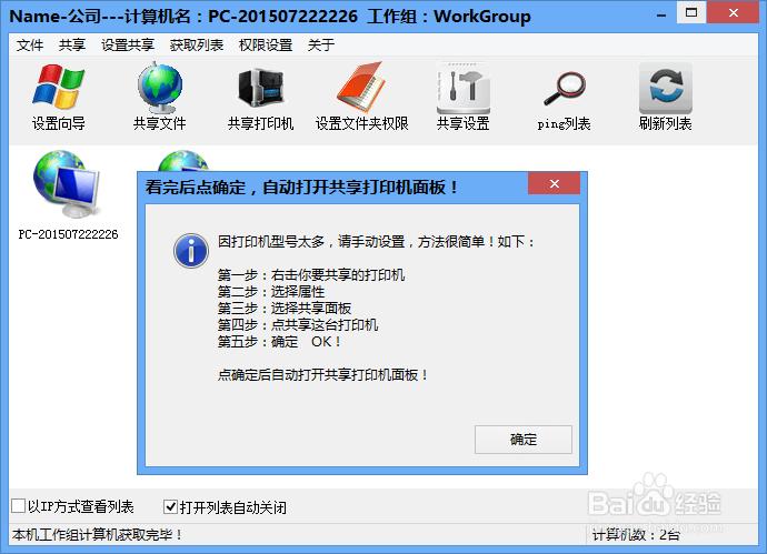win8如何共享打印机