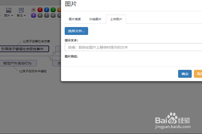 安全教育思维导图模板分享
