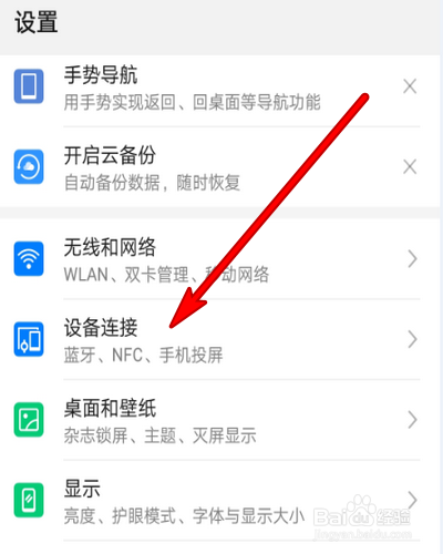 华为手机如何连接电脑