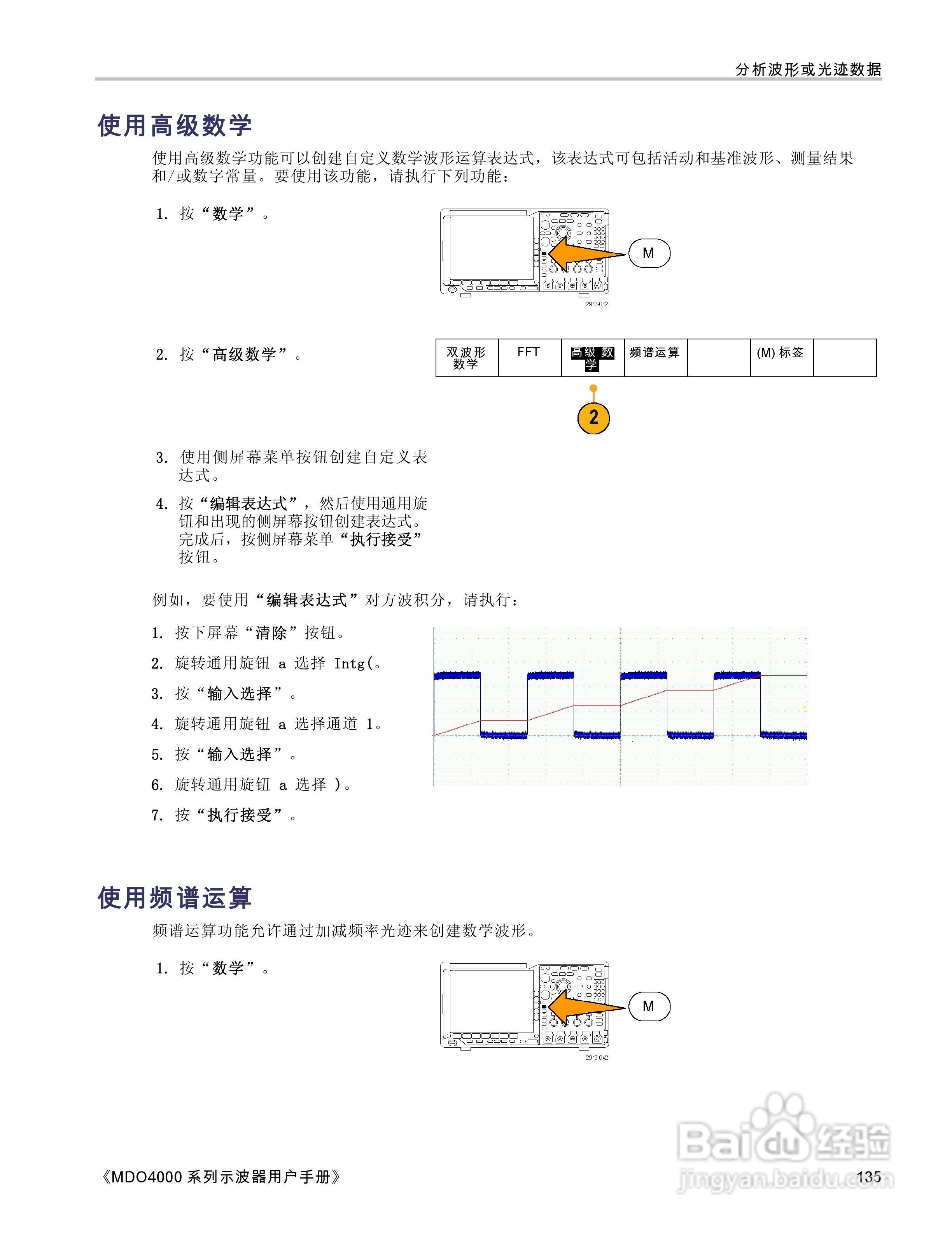 泰克MDO4054-3示波器用户手册:[16]