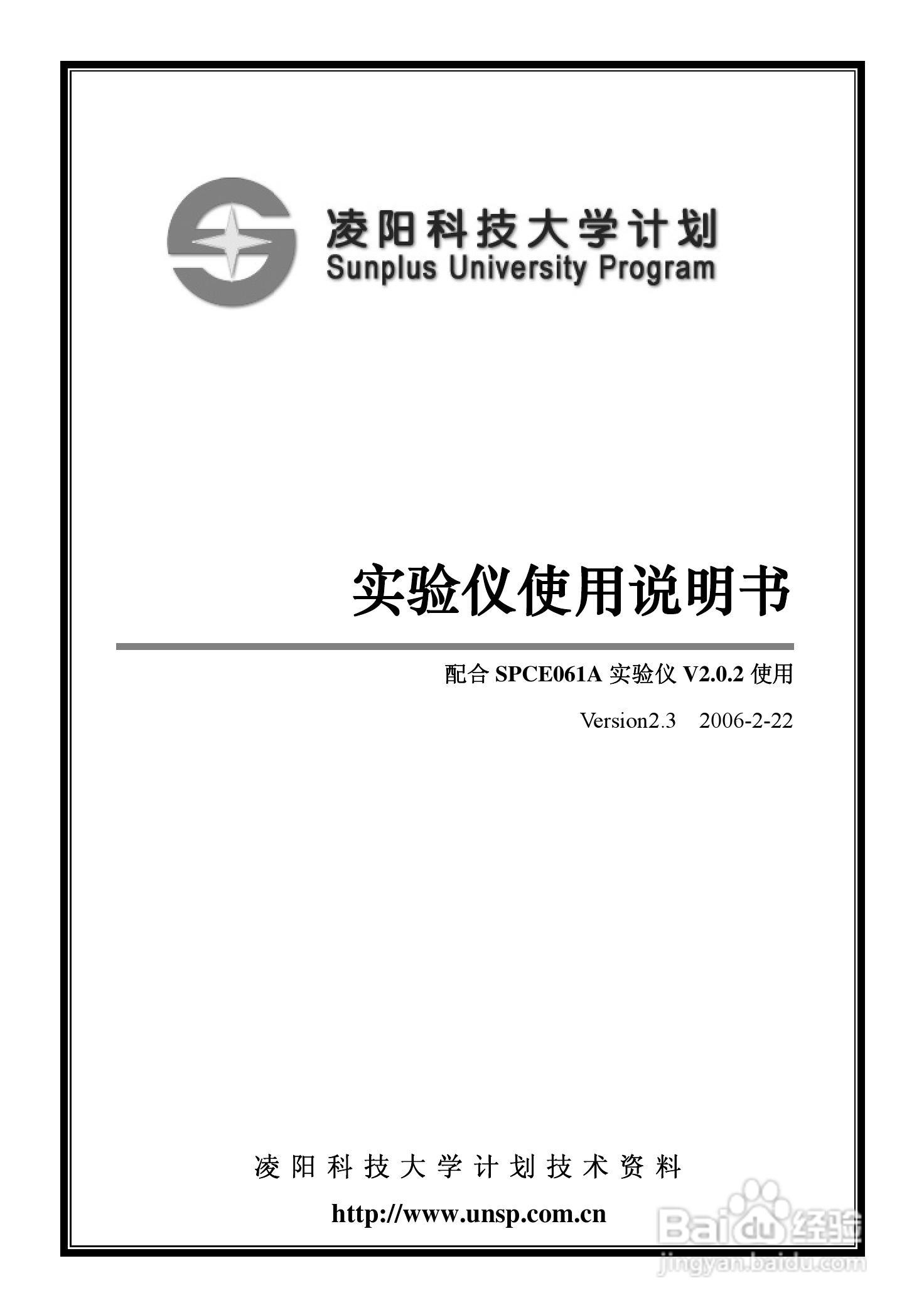 SPCE061A 实验仪 V2.0.2使用说明书:[1]