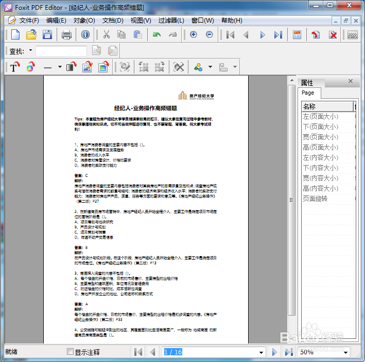 PDF加页码(附去水印)