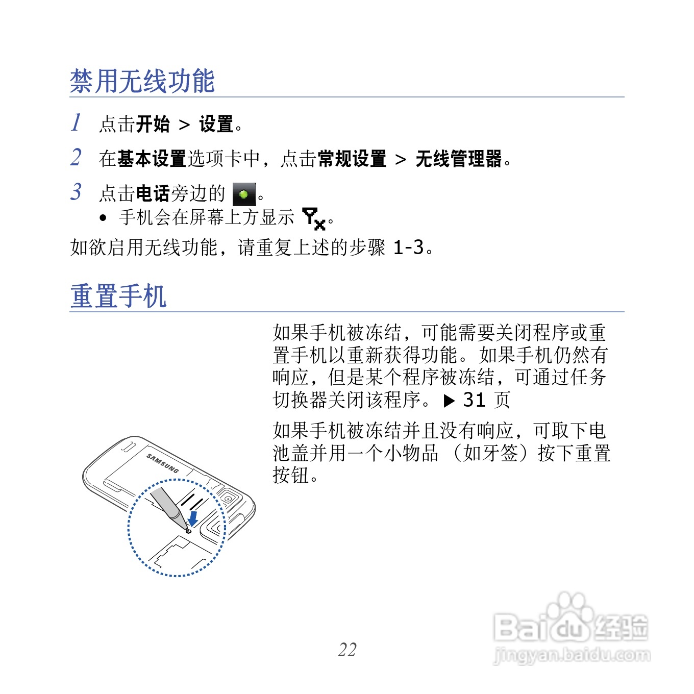 三星GT-I8000U手机使用说明书:[3]