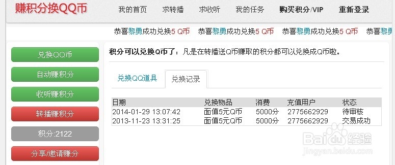 互联网赚钱：[1]【转播送Q币】微博应用赚Q币