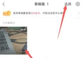 快手极速版草稿如何删除