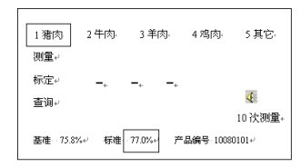 HM-RS肉类水分检测仪使用说明书