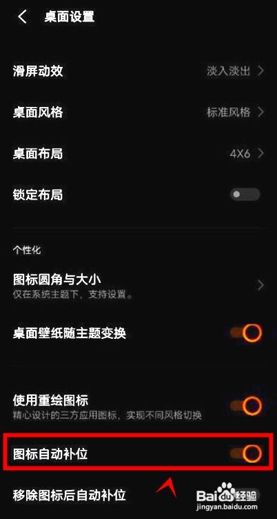 vivoy53s如何启动图标自动补位