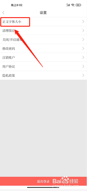 云上社旗app怎么设置正文字体大小