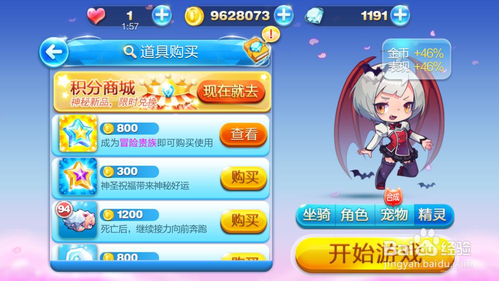 天天酷跑部分任务快捷解决方法