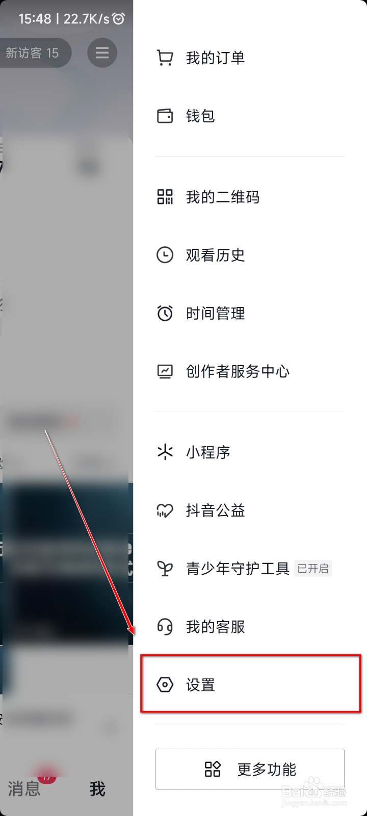 如何关闭抖音的广告推送