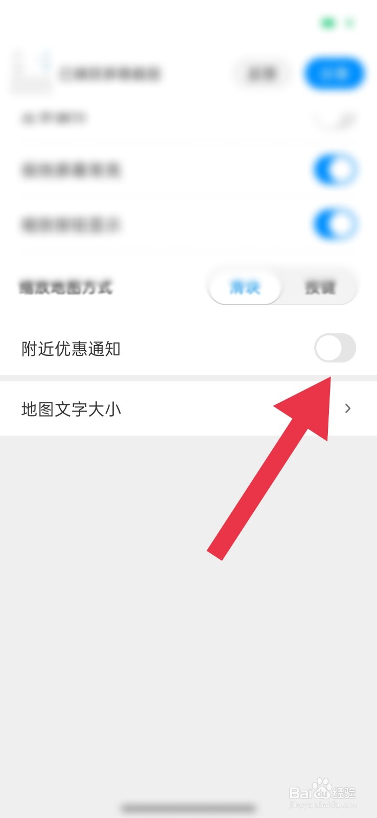 腾讯地图怎么关闭优惠通知