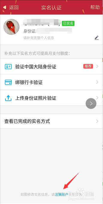手机QQ如何解绑实名认证信息？