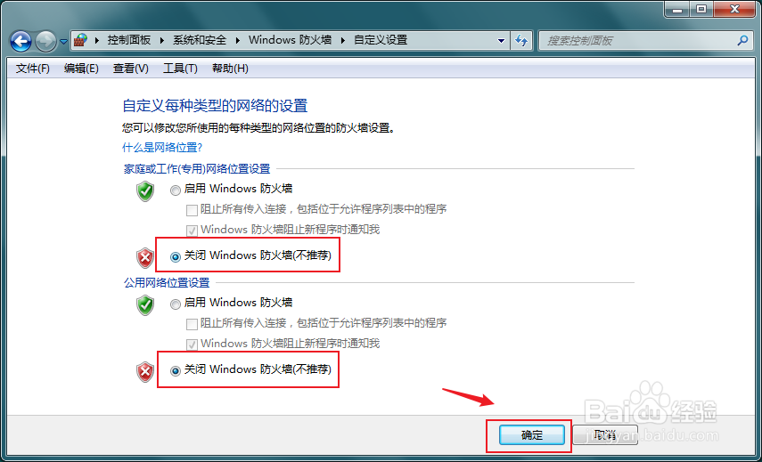 windows7如何关闭防火墙