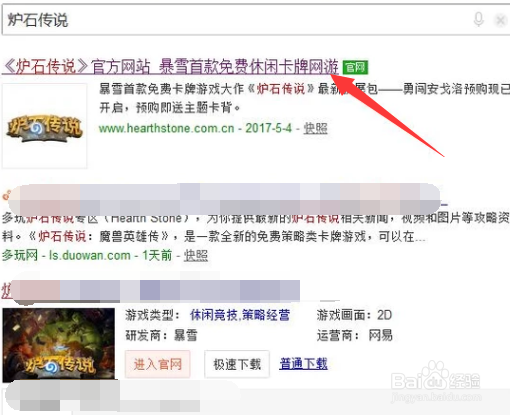 如何注册炉石传说账号