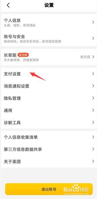 美团扣款顺序如何设置按优惠优先排序