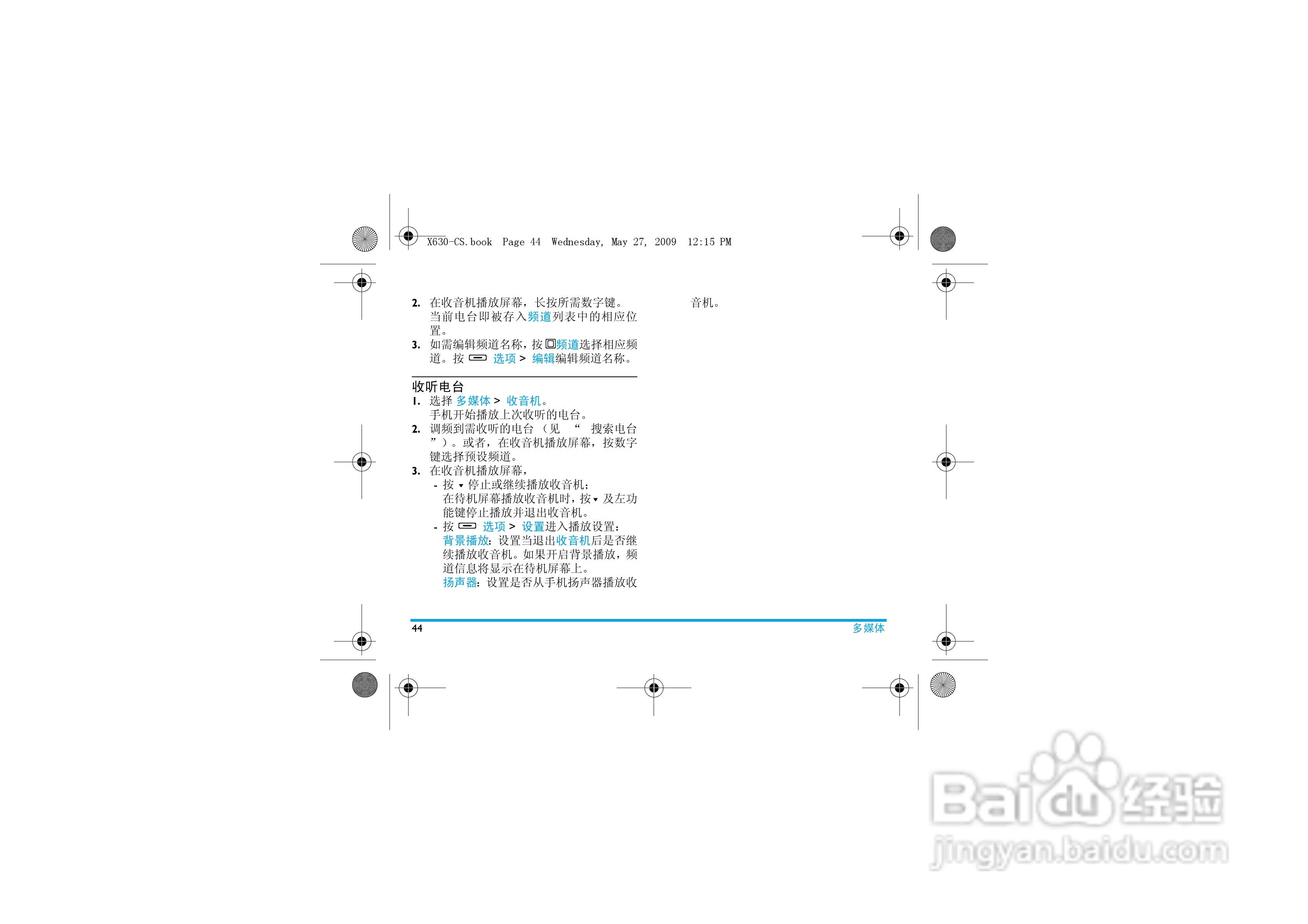 飞利浦X630手机使用说明书:[5]