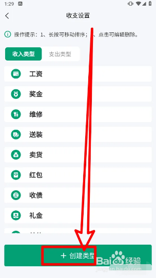 扳手记账怎样新增类型标签?