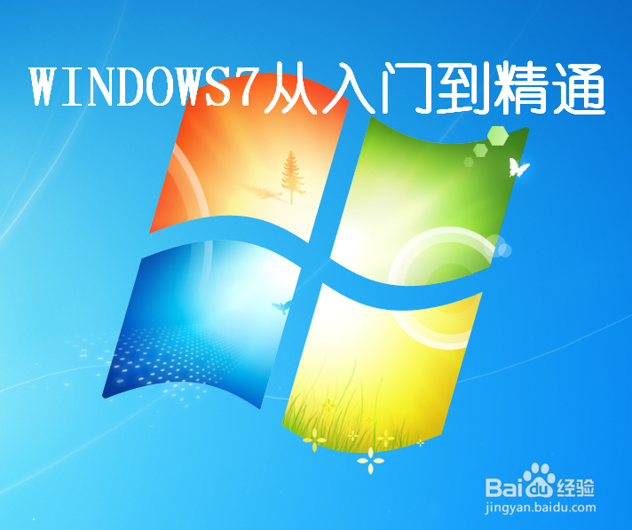 <b>windows7如何批量重命名文件或文件夹</b>