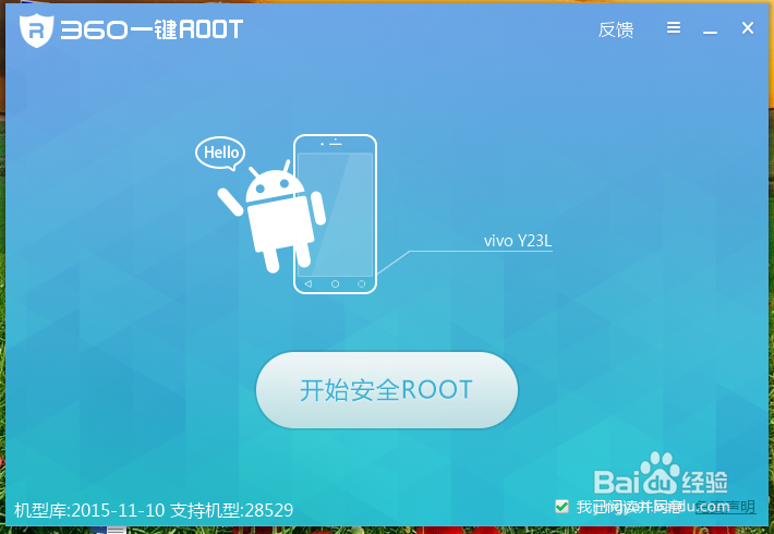 步步高vivo手机一键获取root权限教程