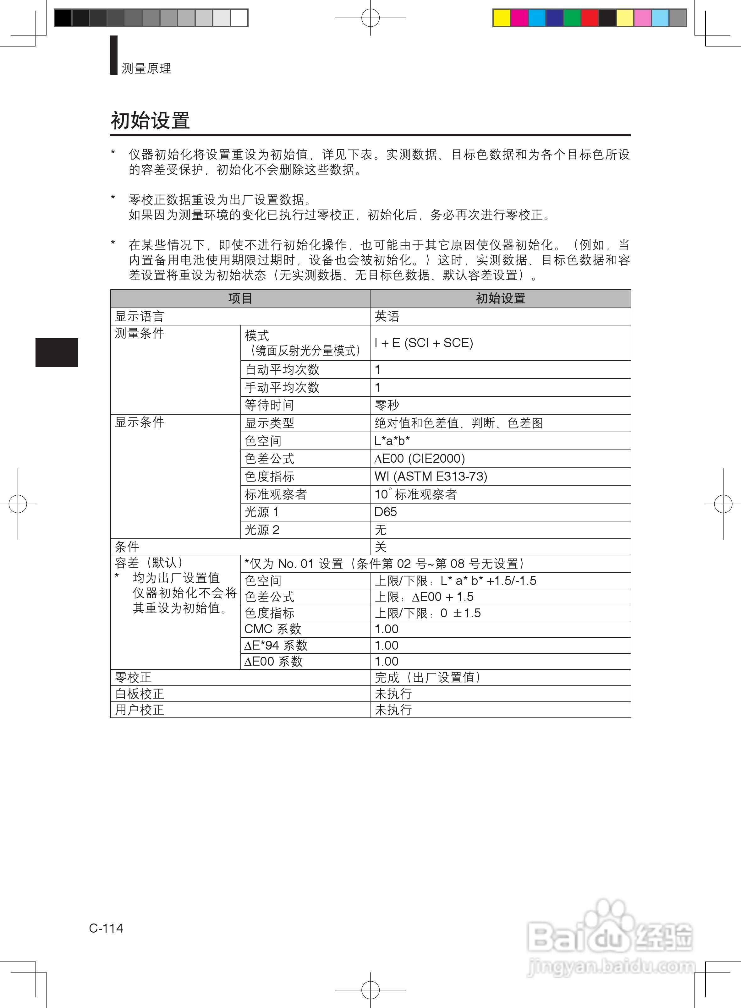 分光测色计CM-600d使用说明书:[12]