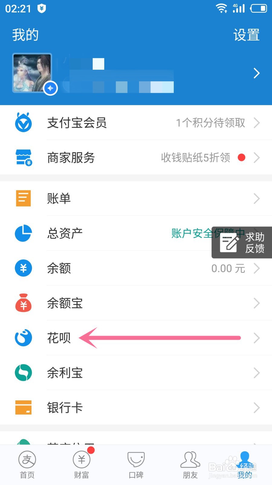 支付宝怎么修改花呗还款日期