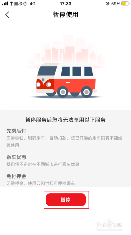 云闪付乘车码怎么关闭