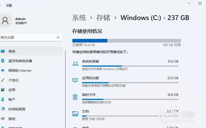 win11系统怎么查看存储使用情况