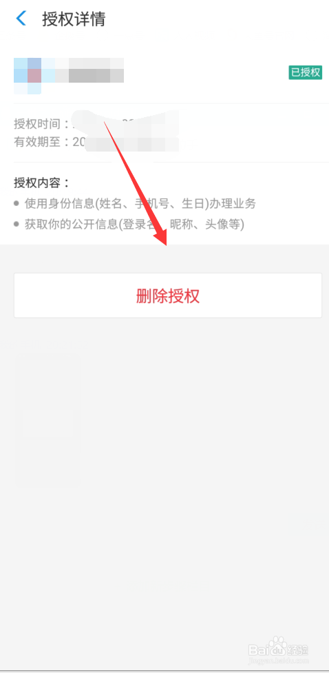 支付宝怎样查看授权，解除授权。