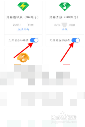qq音乐包月如何取消自动续费