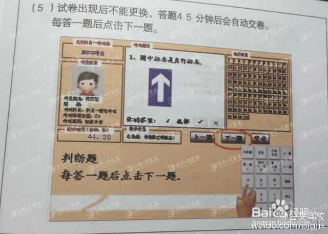 科目一考试原来这么简单！