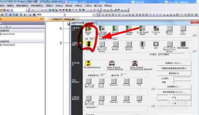 三菱plc编程软件GX Works2怎么更改com口