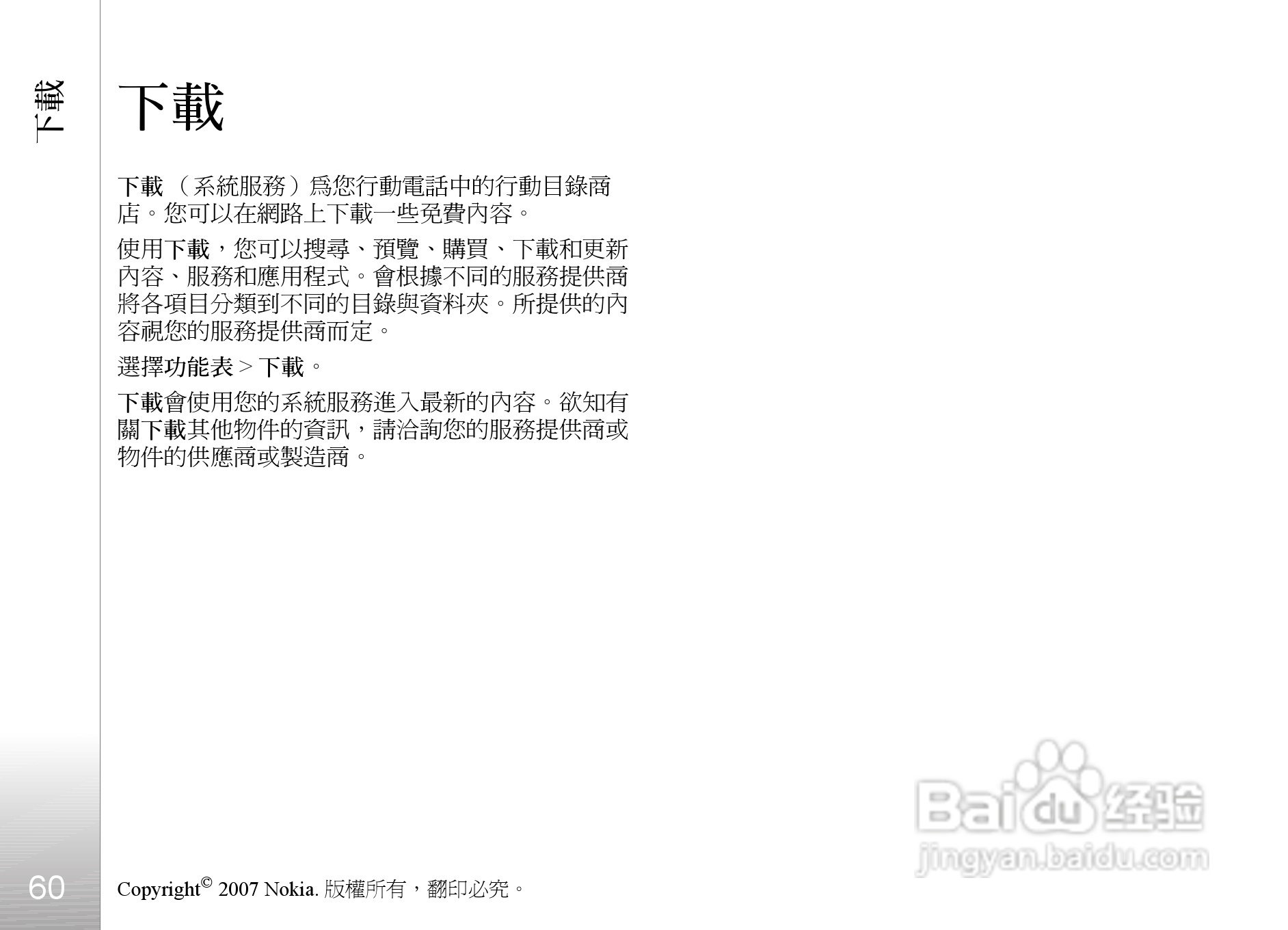 诺基亚Nokia 6110手机使用说明书:[7]