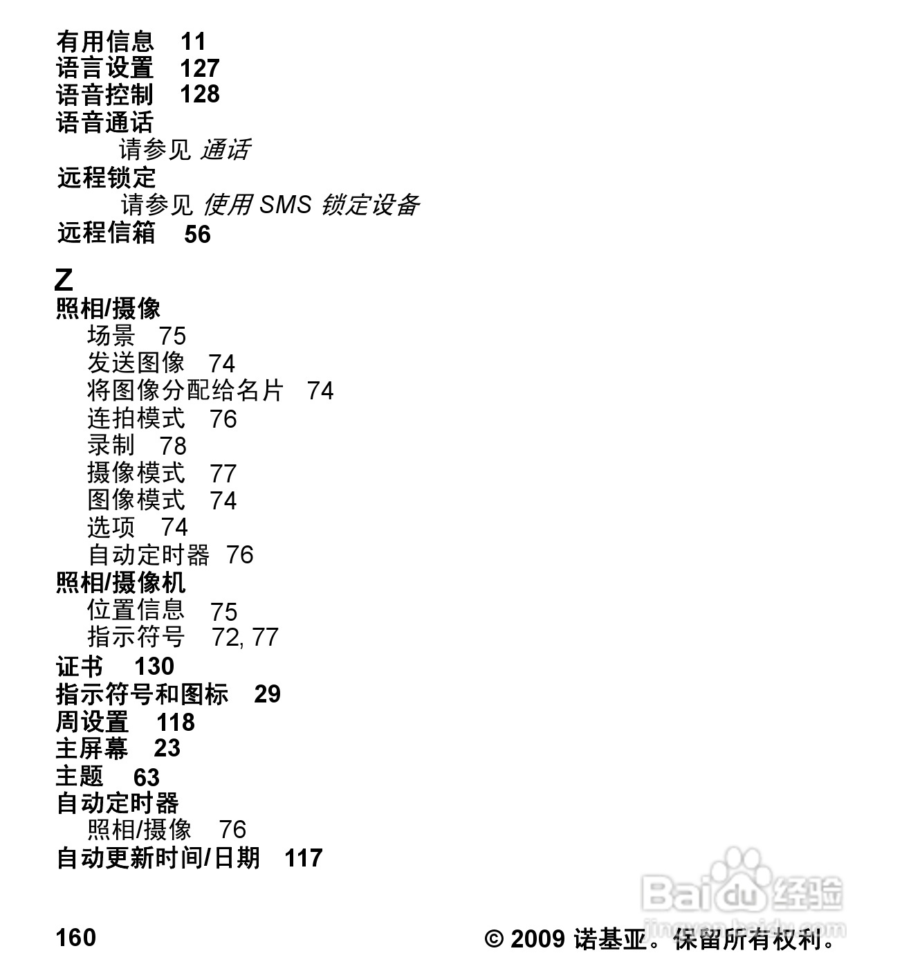 诺基亚 Nokia 5230手机使用说明书:[17]