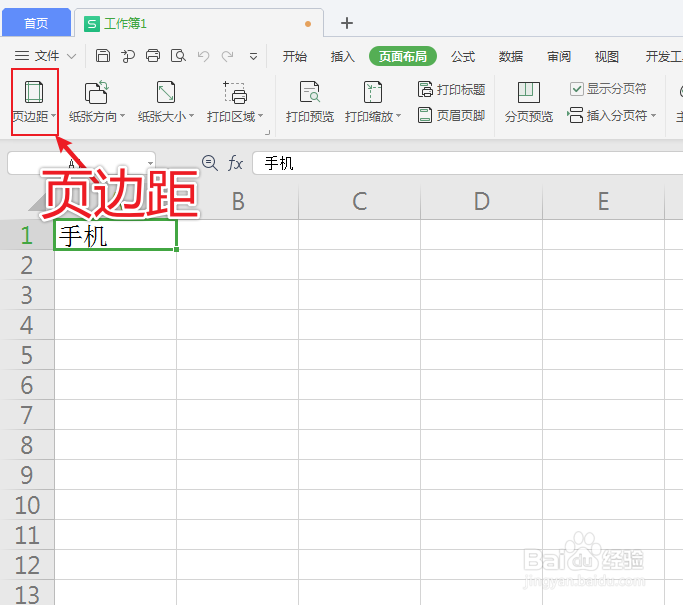 表格怎么设置打印纸张的中间位置