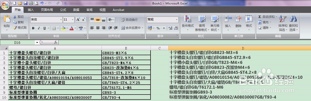如何合并Excel表格中不同单元格的内容