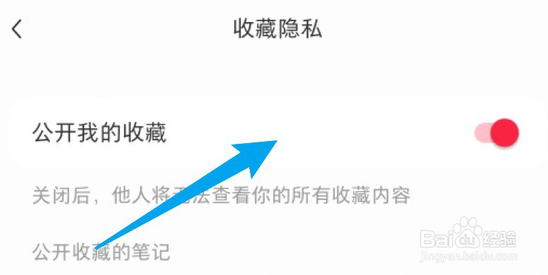 小红书收藏怎么设置仅自己可见