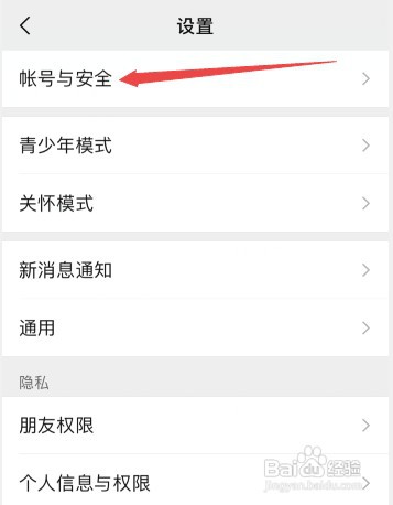如何才能查看微信登录设备记录