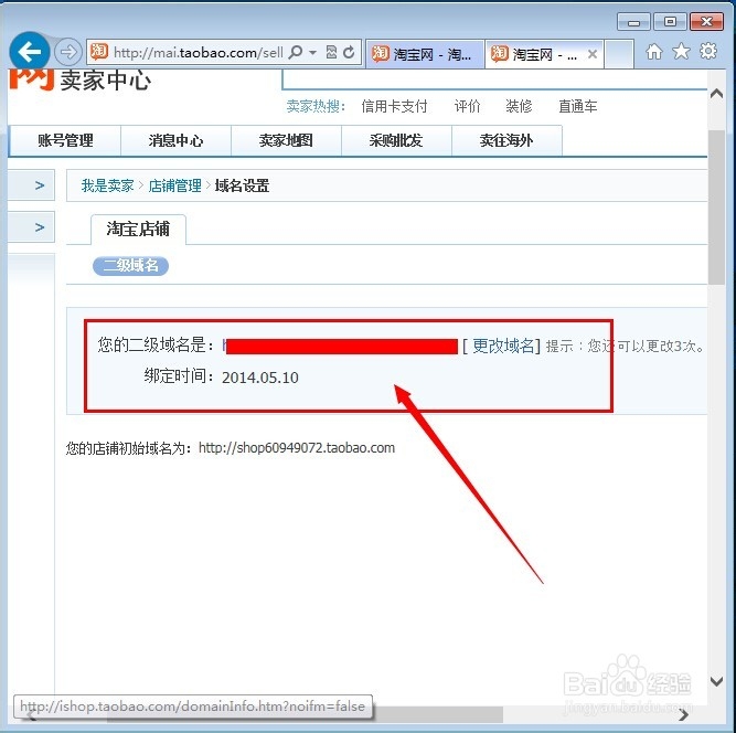 淘宝店铺网址怎么改 ？