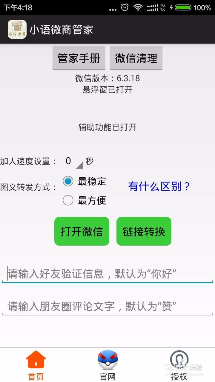 小语微商管家7.0如何使用详细图文教程