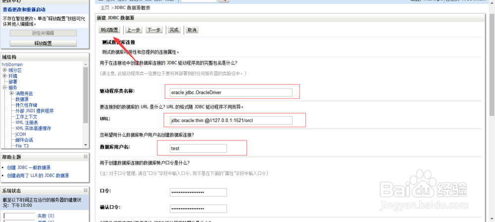 weblogic12c如何创建数据源