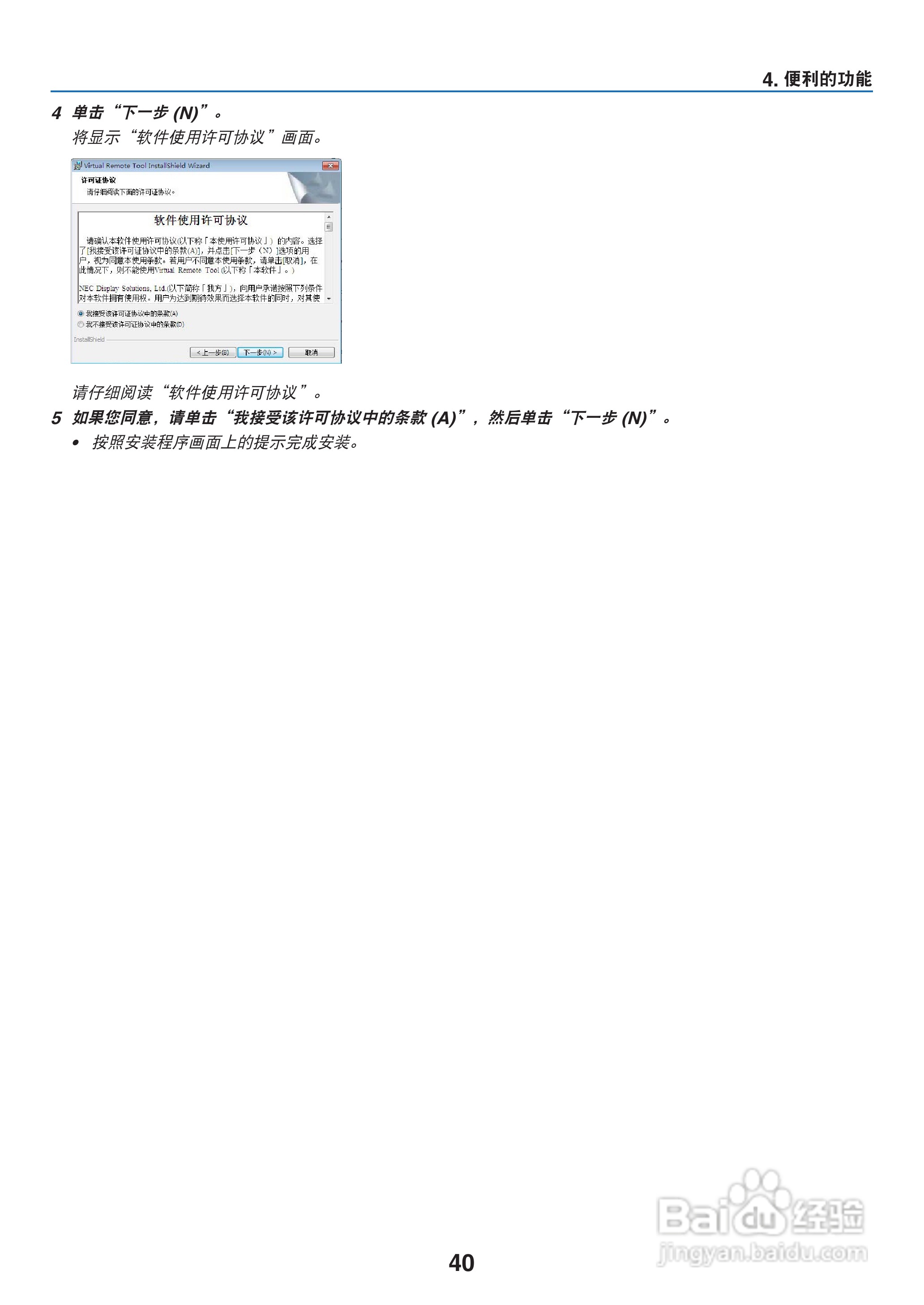 NEC NP-V260X+投影机使用说明书:[5]